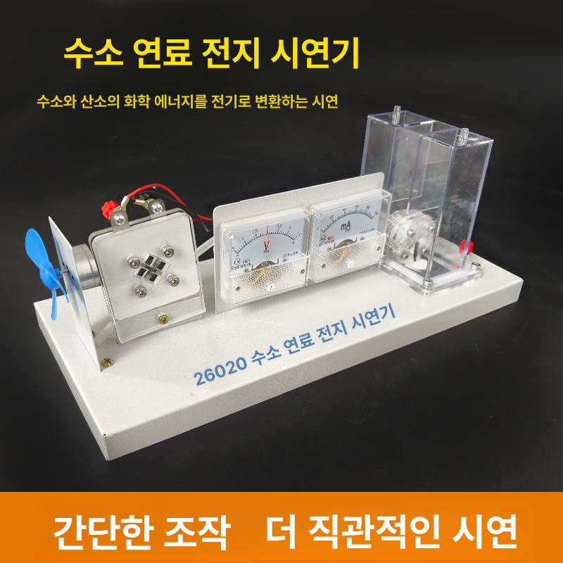 장치 수소연료전지 발전 산소 실험키트 수업 신재생에너지 과학실험 고등학교 초등 - 상세 이미지 2