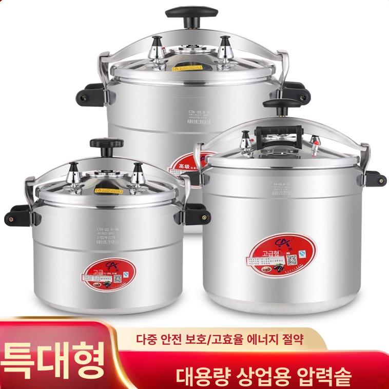 스테인레스 대형압력솥 업소용 대형압력밥솥 단체 손주물압력솥 식당용압력밥솥 - 상세 이미지 2