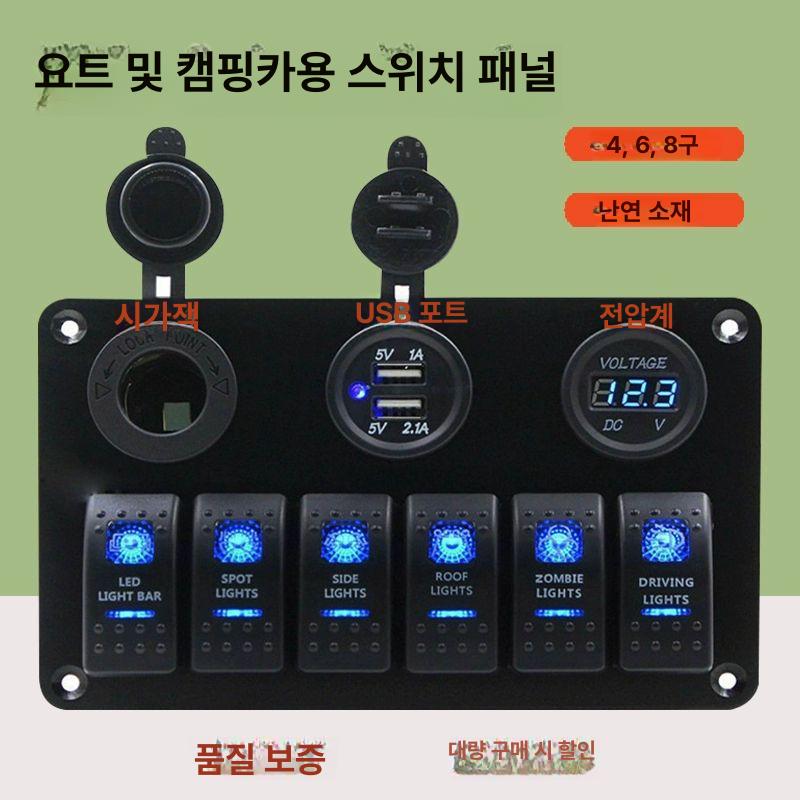 트레일러 배전판 스위치 부품 릴레이 제어판 차량용 배터리 캠핑카 패널 원격 제어함 - 상세 이미지 3