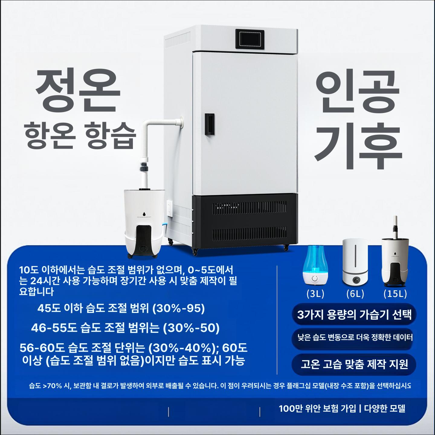 건조 향온향습기 실험실 배양기 항온항습 습도 미생물 생화학 저온 발아 씨앗 - 상세 이미지 5