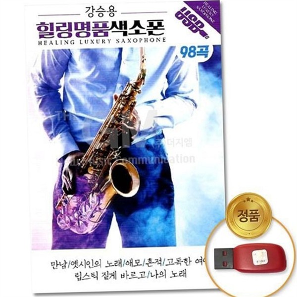 트로트 usb 음악 연주 색소폰 연주곡 usb 힐링 추억 - 상품 이미지