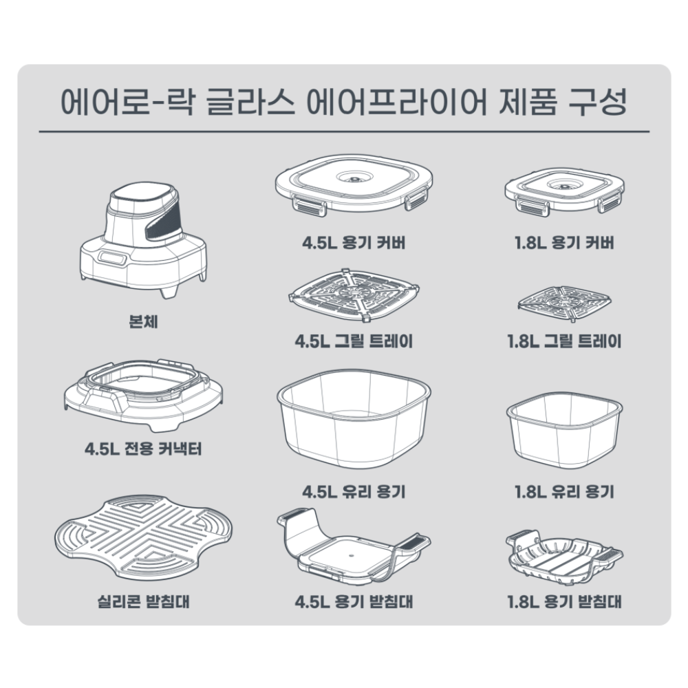겉바속촉 글라스 에어로락 에어프라이어 크리스피 탑오픈형 유리 4.5L+1.8L 올인원 에어프라이기 오템 - 상세 이미지 2