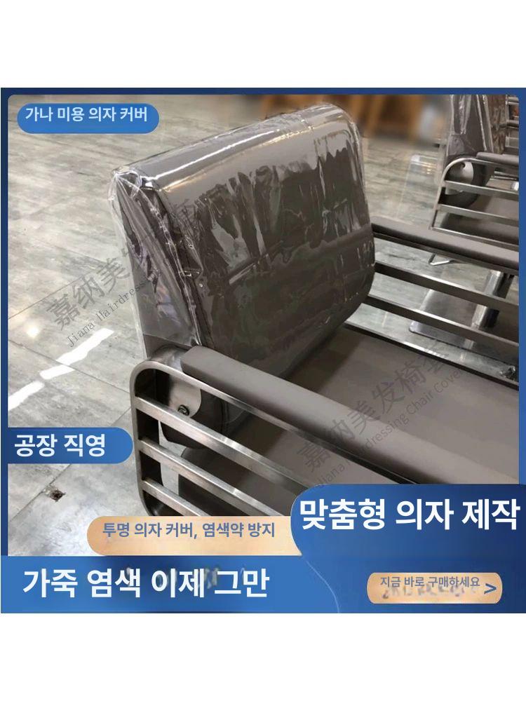 미용실 의자 비닐 투명 등받이 방수 시트 커버 보호 스타일 E 40x5x20cm 기본구성 - 상세 이미지 2