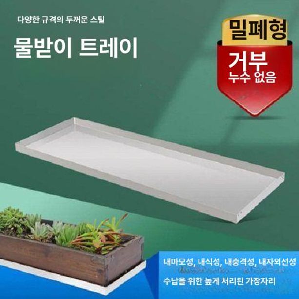 직사각형 스테인리스 트레이 내구성 방청 방부 화분 물받이 길이 41 너비 21 높이 2.5cm - 상세 이미지 2
