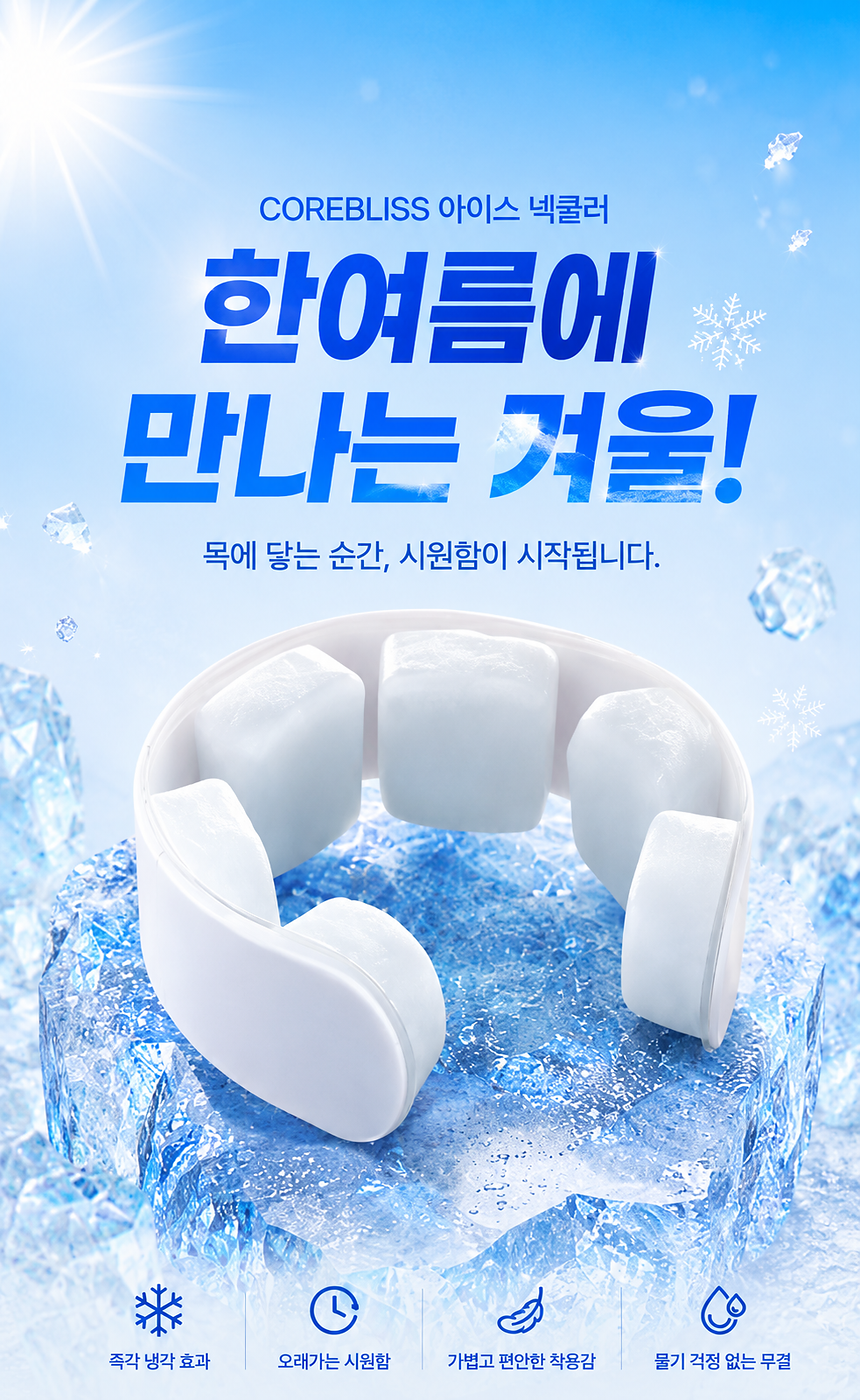 1+1 아이스넥쿨러 얼음 목걸이 넥밴드 PCM 쿨스카프 충전가방 5세대 - 상세 이미지 2