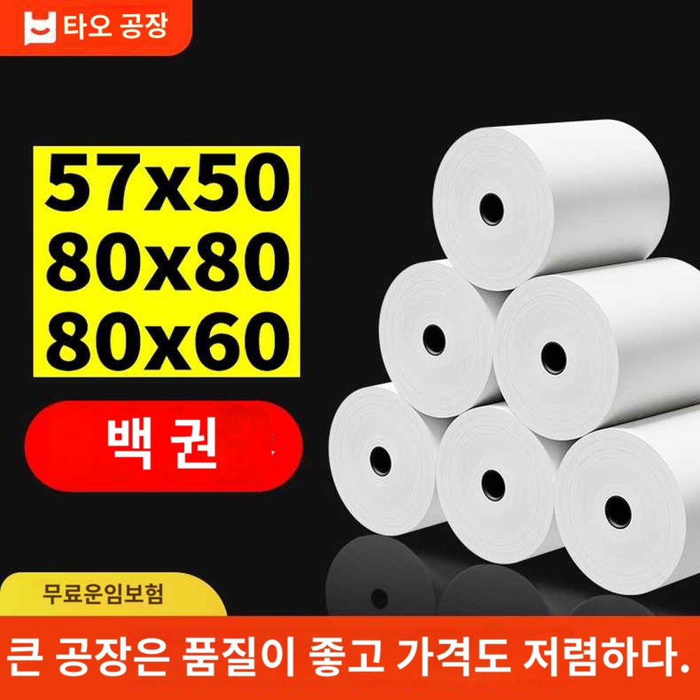 50 57 카드단말기 용지 업소용 프린터 크 32롤/박스 감열지 스몰셀 57 50 32롤/박스 스몰셀 - 상세 이미지 2