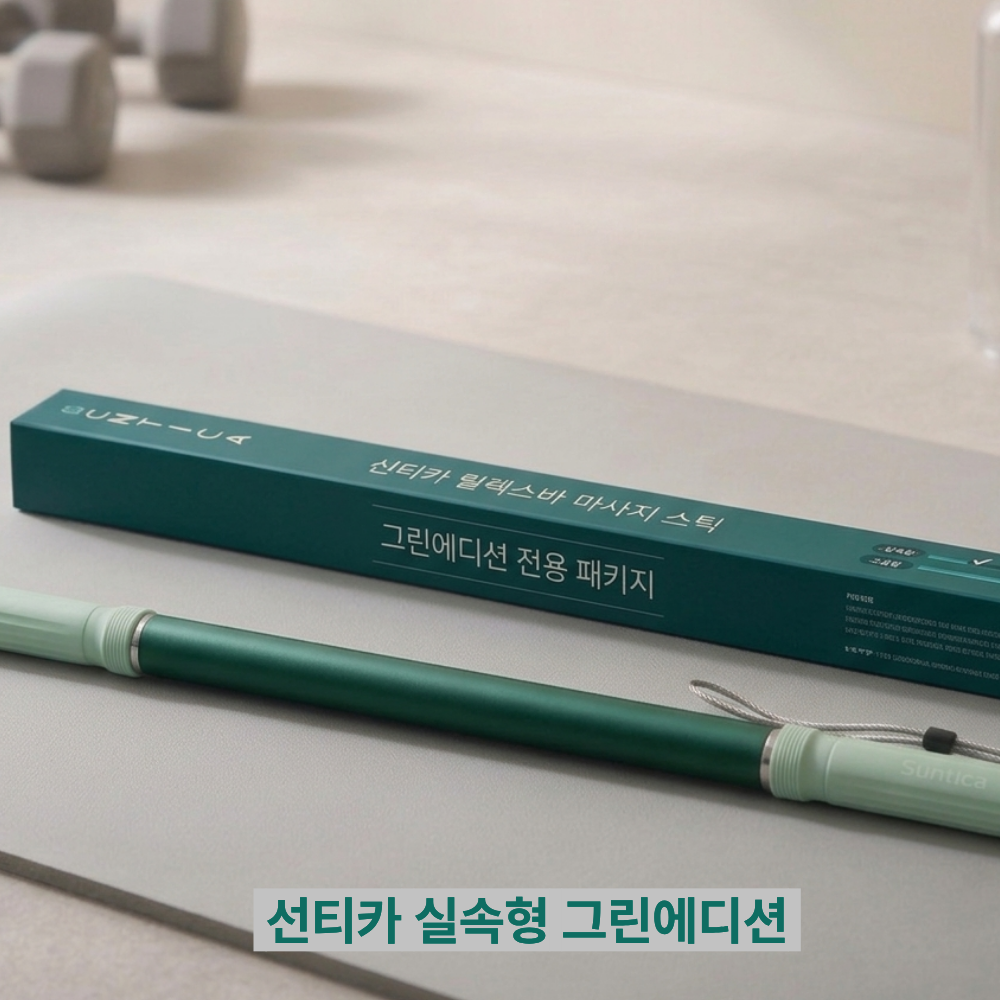 선티카 릴렉스바 마사지스틱 종아리 어깨 허벅지 바디 전신 마사지 스트레칭 봉 롤러 마사지기 상품 이미지