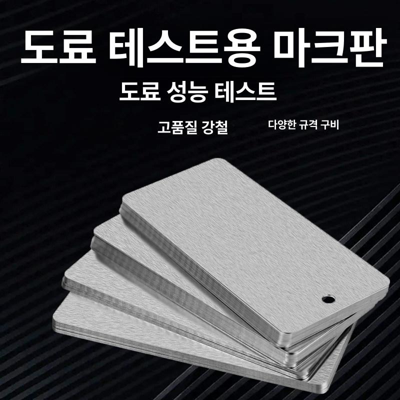 공업용 강판 스테인리스 철판 금속 가공 시험편 샘플 50x120x0.5 100kg 약 4200장 - 상세 이미지 2