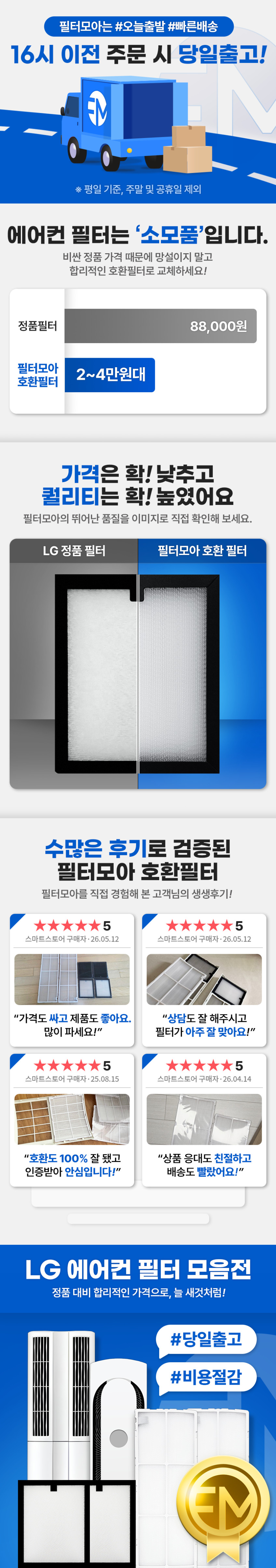 필터모아 LG 엘지 에어컨 필터 모음전 휘센 듀얼 3304 구형 세트 판매처 상세 정보 이미지 2