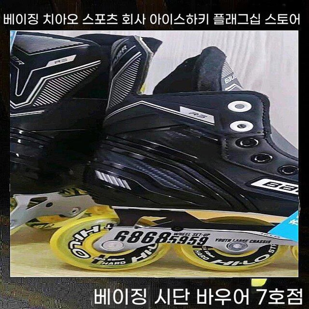 시니어 RS S18 인라인 하키 RH 바우어주니어 28 사이즈 스케이트 사이즈 28 - 상세 이미지 3