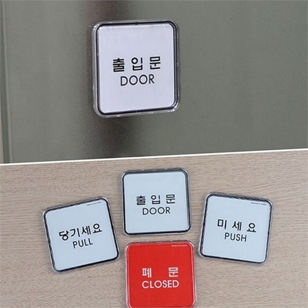 실내 문패 표지판 당기세요 입체 문패 아크릴 출입문 - 상품 이미지