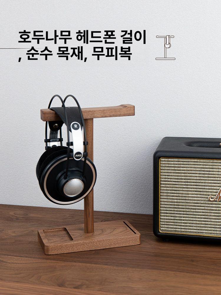 헤드폰거치대 원목 비치나무 우드 보관 헤드셋 월넛 핸드폰 스탠드 인테리어 나무 - 상세 이미지 5