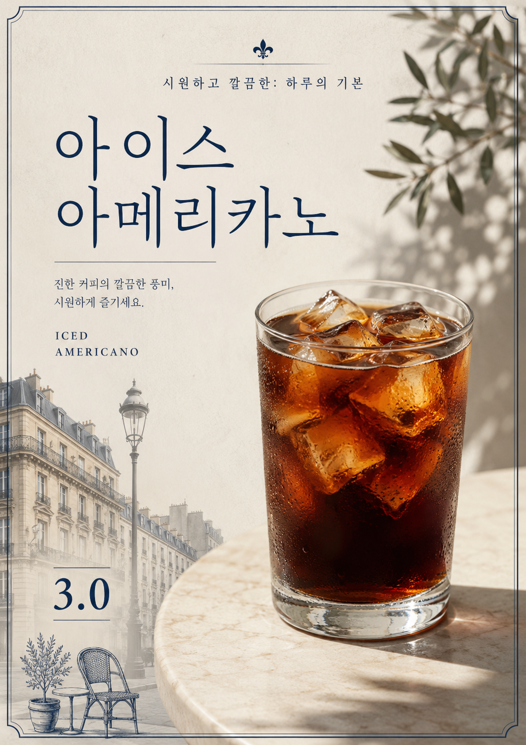 아이스 아메리카노 포스터 제작 메뉴 인쇄 디자인 카페 J 반광택 인화지 235g A3 - 상세 이미지 2