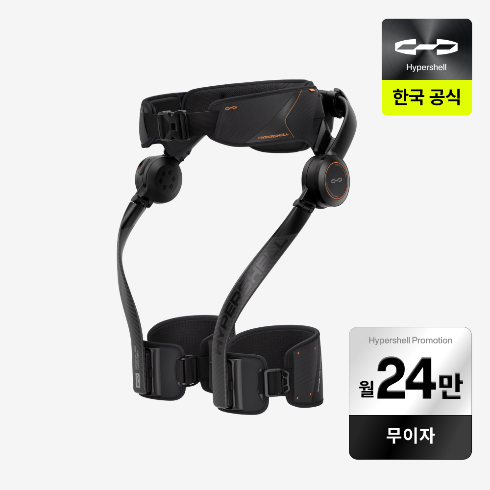 하이퍼쉘 X Ultra 웨어러블 보행보조 로봇