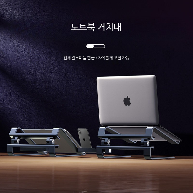 노트북 스탠드 알루미늄 각도조절 노트북용 받침대 - 상세 이미지 3