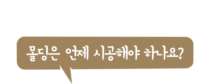 인테리어 걸레받이 평몰딩 슬림한 마이너스 철거포함 /천장몰딩 거실+부엌+방2개기준 판매처 상세 정보 이미지 4