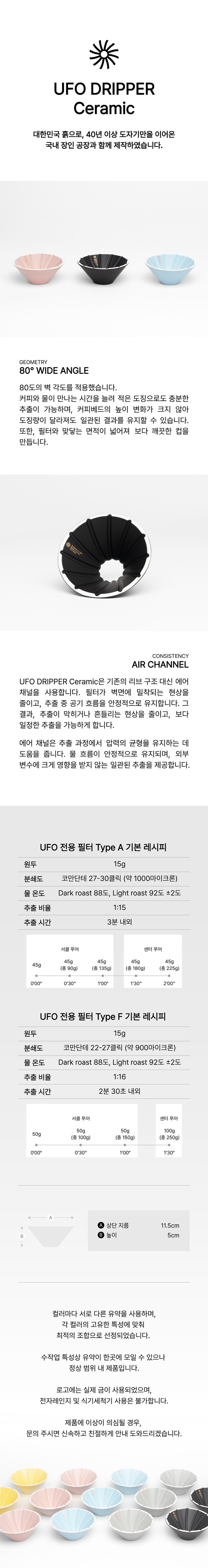 UFO 드리퍼 세라믹 UFO Ceramic