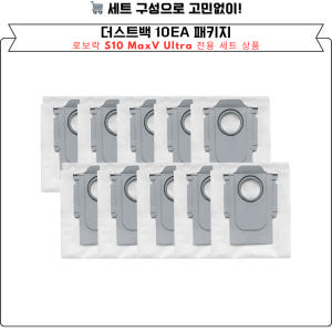 [호환] 로보락 S10 MaxV Ultra 소모품 물걸레 더스트백 필터 ... 개봉기 | 실사용 후기 - 상품 이미지 4