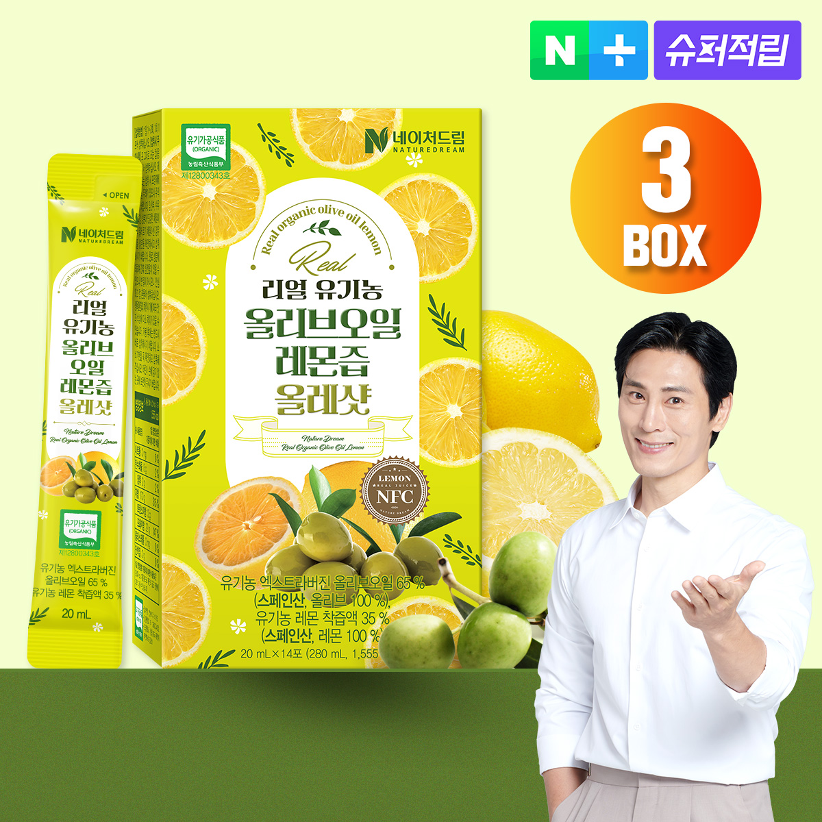 네이버 유기농 올레샷 올리브오일 레몬즙 3박스 총42포 엑스트라버진 올리브레몬샷 스틱