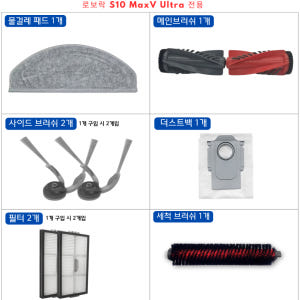 [호환] 로보락 S10 MaxV Ultra 소모품 먼지봉투 더스트백 10... 개봉기 | 실사용 후기 - 상품 이미지 2