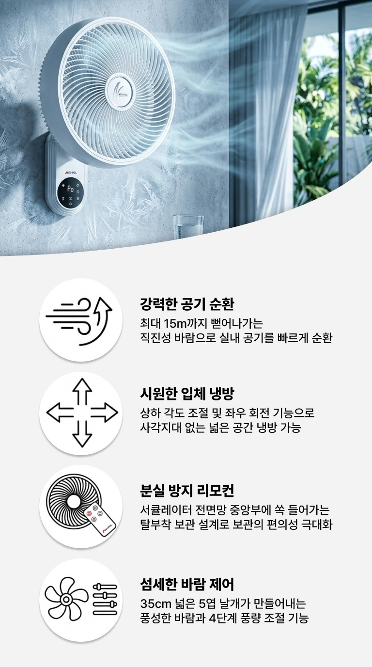 신일 벽걸이 서큘레이터 선풍기 에어 저소음 터보풍 써큘레이트 판매처 상세 정보 이미지 3