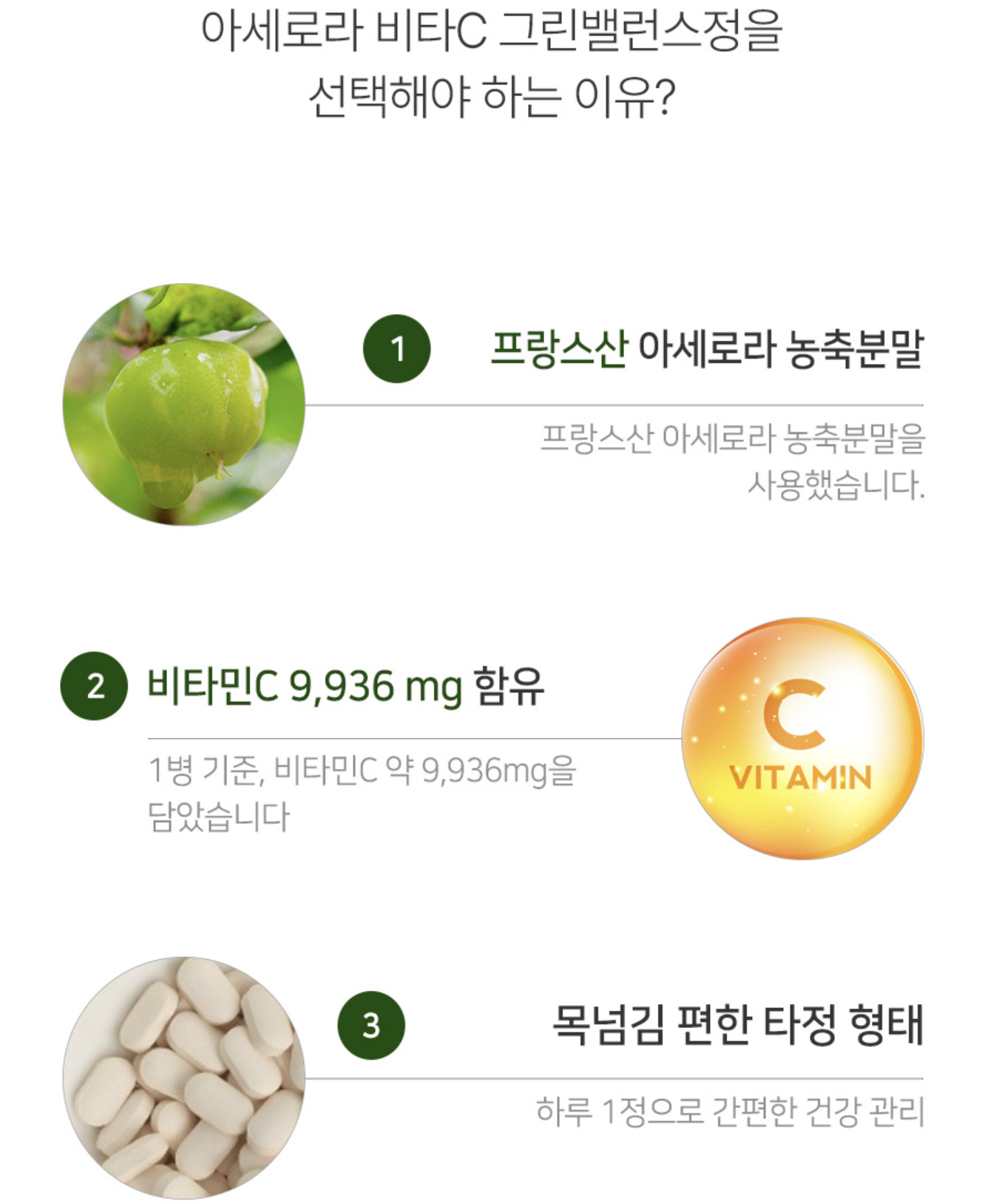 그린아세로라비타민c 비타민씨 안전한 먹거리 - 상세 이미지 5