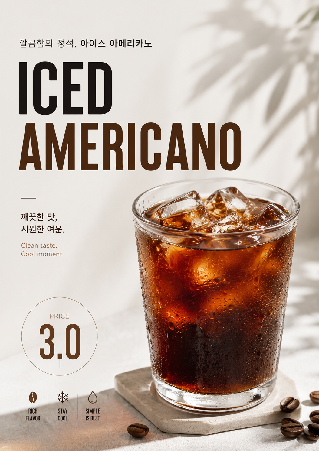 아이스 아메리카노 포스터 제작 메뉴 인쇄 디자인 카페 D 반광택 인화지 235g A3 - 상세 이미지 2