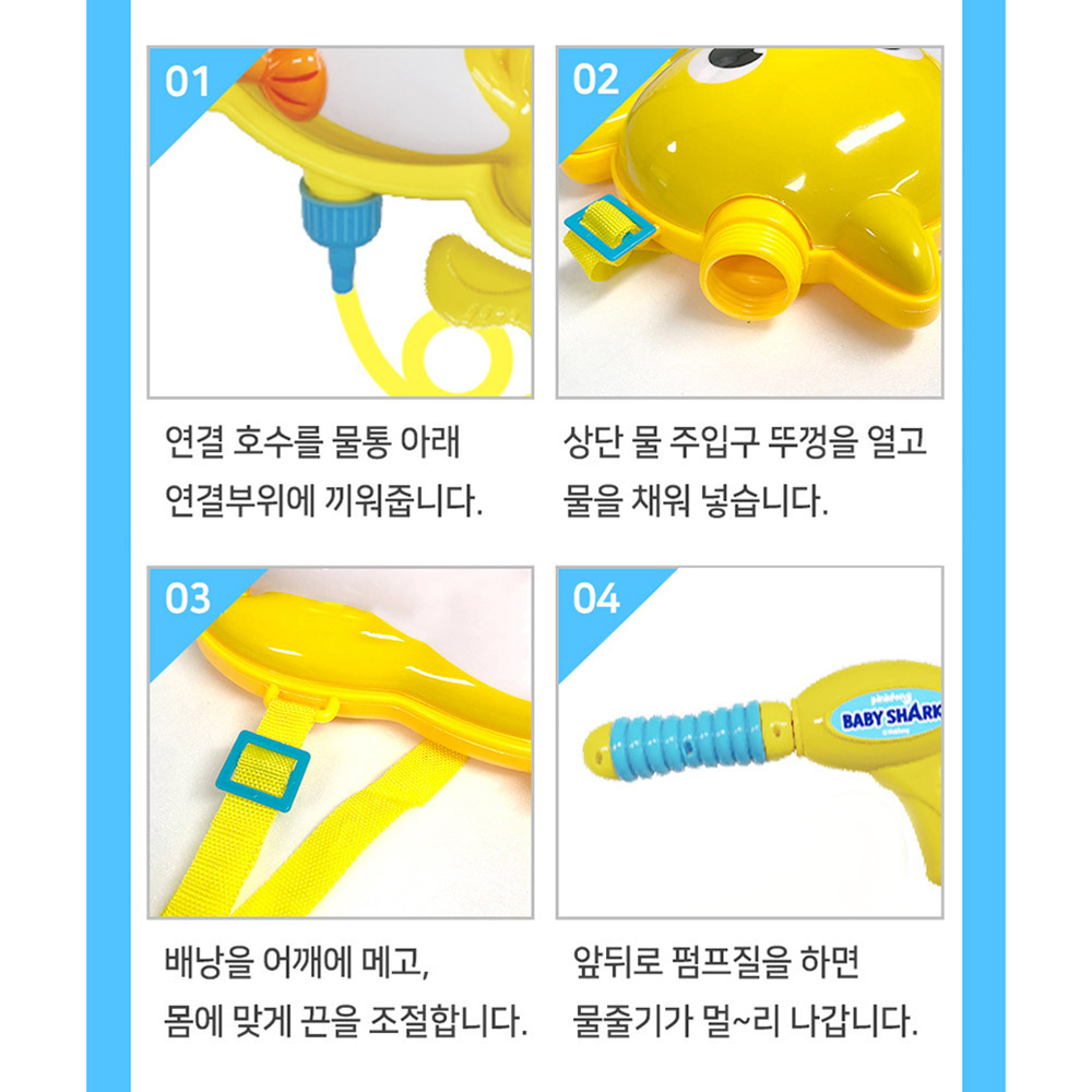 어린이 물총 유아 핑크퐁 아기상어 배낭물총 여름 물놀이 여자아이 남자아이 유치원 스티커세트 - 상세 이미지 4