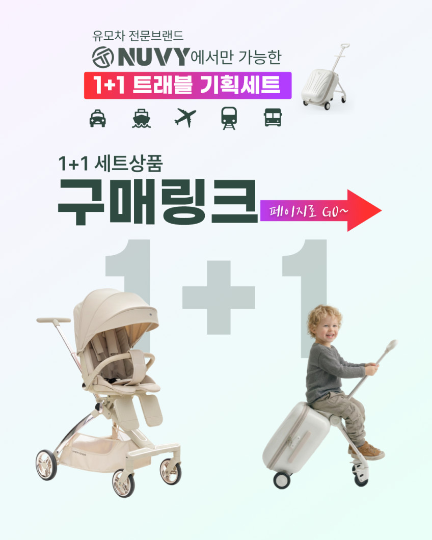 NUVY 누비 노바 트라이크 휴대용 유모카 스핀 양대면 마주보기 신생아 베이지 판매처 상세 정보 이미지 3