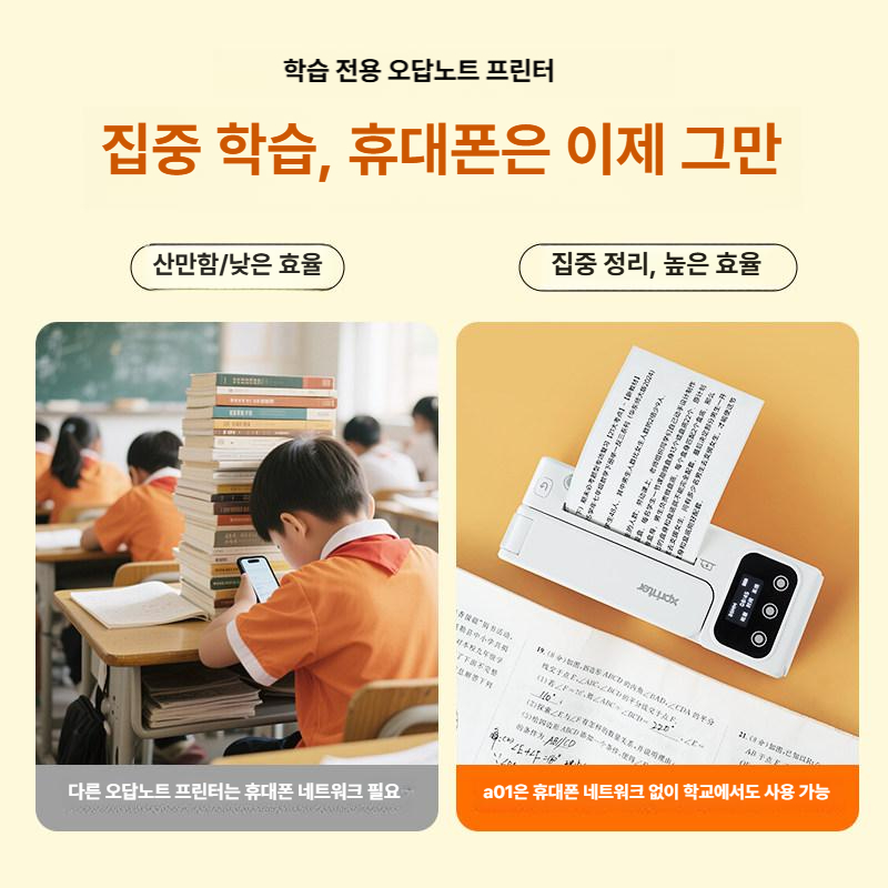 오답노트 프린터 촬영 스캔 인쇄 높이조절 용지사이즈 전환 원클 필기제거 잉크불필요 선명한 - 상세 이미지 4