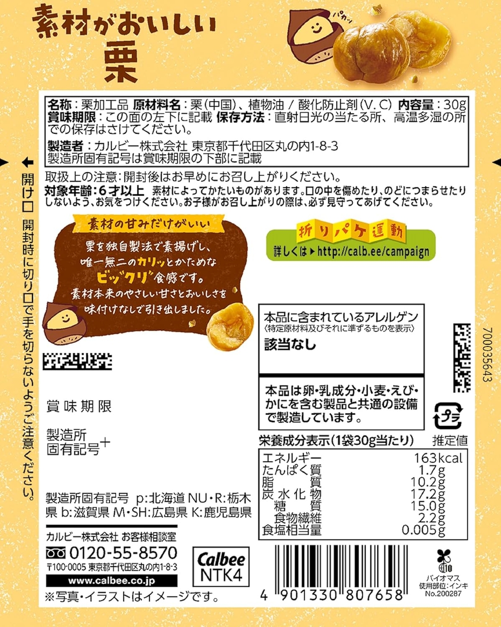 칼비 밤 말랭이 30g 12봉 - 상세 이미지 3