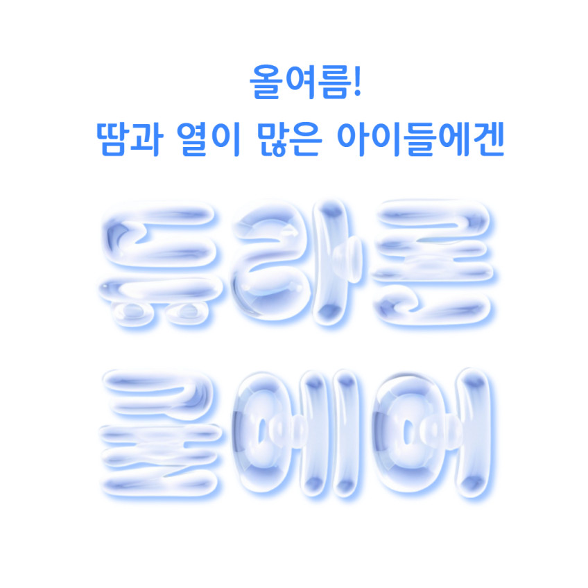스페셜드림 아기 유아경추베개 듀라론 쿨에어 냉감 기능성커버 뒤척임방지 양방향 와이드 돌아기 판매처 상세 정보 이미지 2