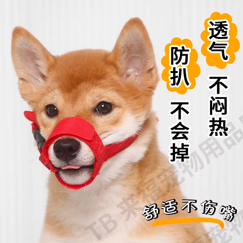 강아지 입마개 물림방지 짖음방지 중대형견 코기 시바견 물기방지 물 마실 수 있는 펫 마스크 빨강 S3-9kg 권장 - 상품 이미지