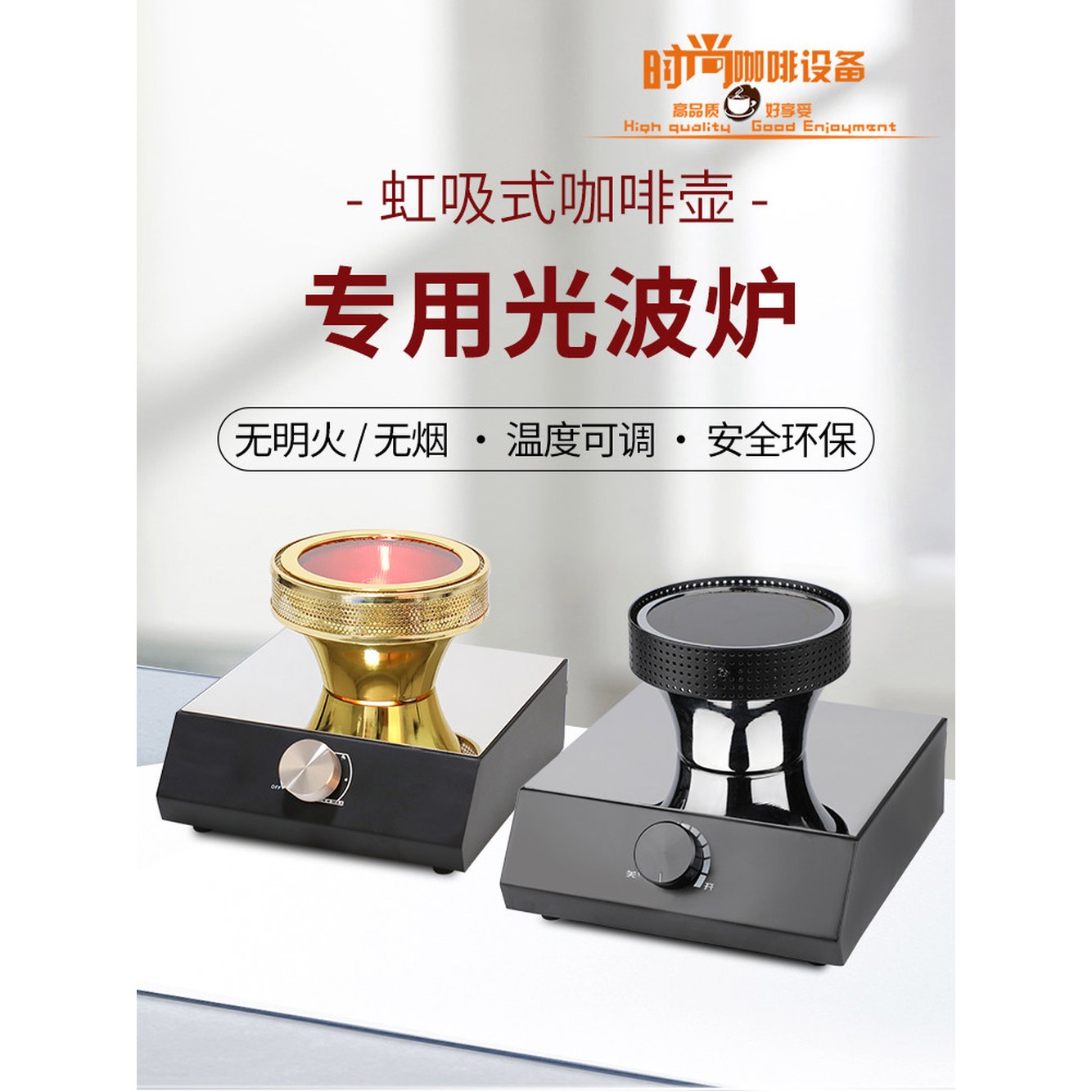 사이폰빔히터 할로겐 광파로 커피 원두추출 사이펀 광파로 - 상세 이미지 2