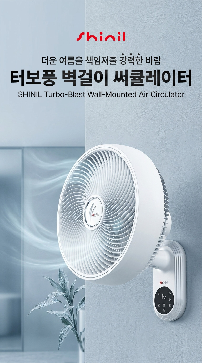 신일 벽걸이 서큘레이터 선풍기 에어 저소음 터보풍 써큘레이트 판매처 상세 정보 이미지 2