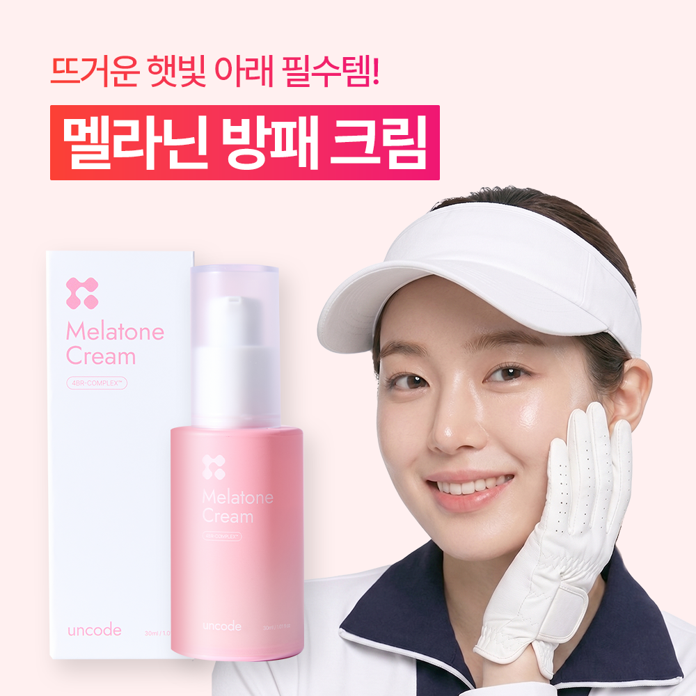 언코드 멜라톤크림 약국 기미 크림 멜라토닝 멜라닌 잡티 케어 30ml, 1개 - 상세 이미지 2