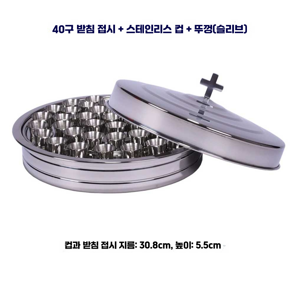 성찬기 세트 접시 컵 포도주 성례 용품 기독교 성만찬 세트상품 - 상세 이미지 3