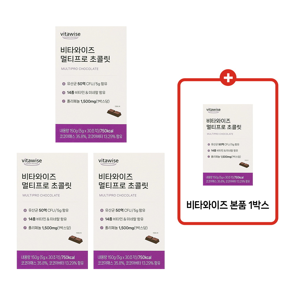 [3+1 BOX] 당류 0% HN019유산균이 함유된 비타와이즈 멀티프로 다크초콜릿 (30개입X4박스) - 상품 이미지