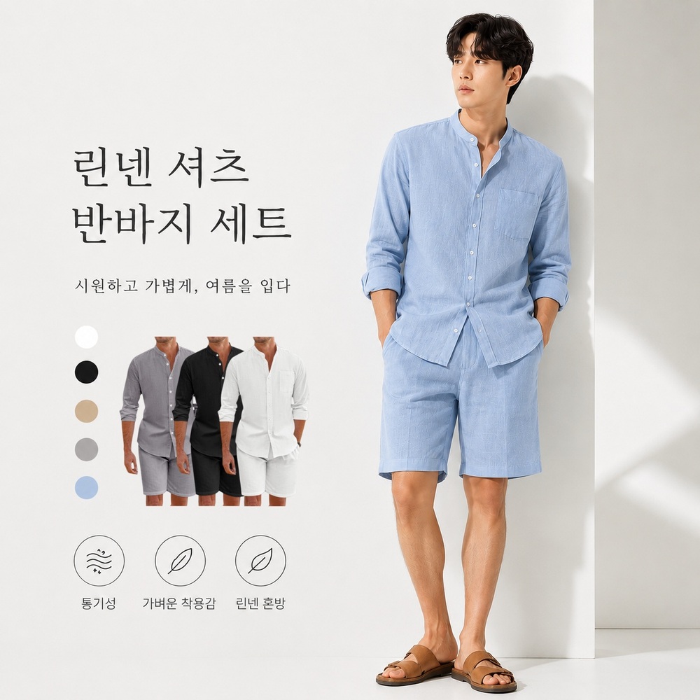 남자 린넨 셔츠 반바지 세트 여름 오버핏 휴양지룩 - 상품 이미지
