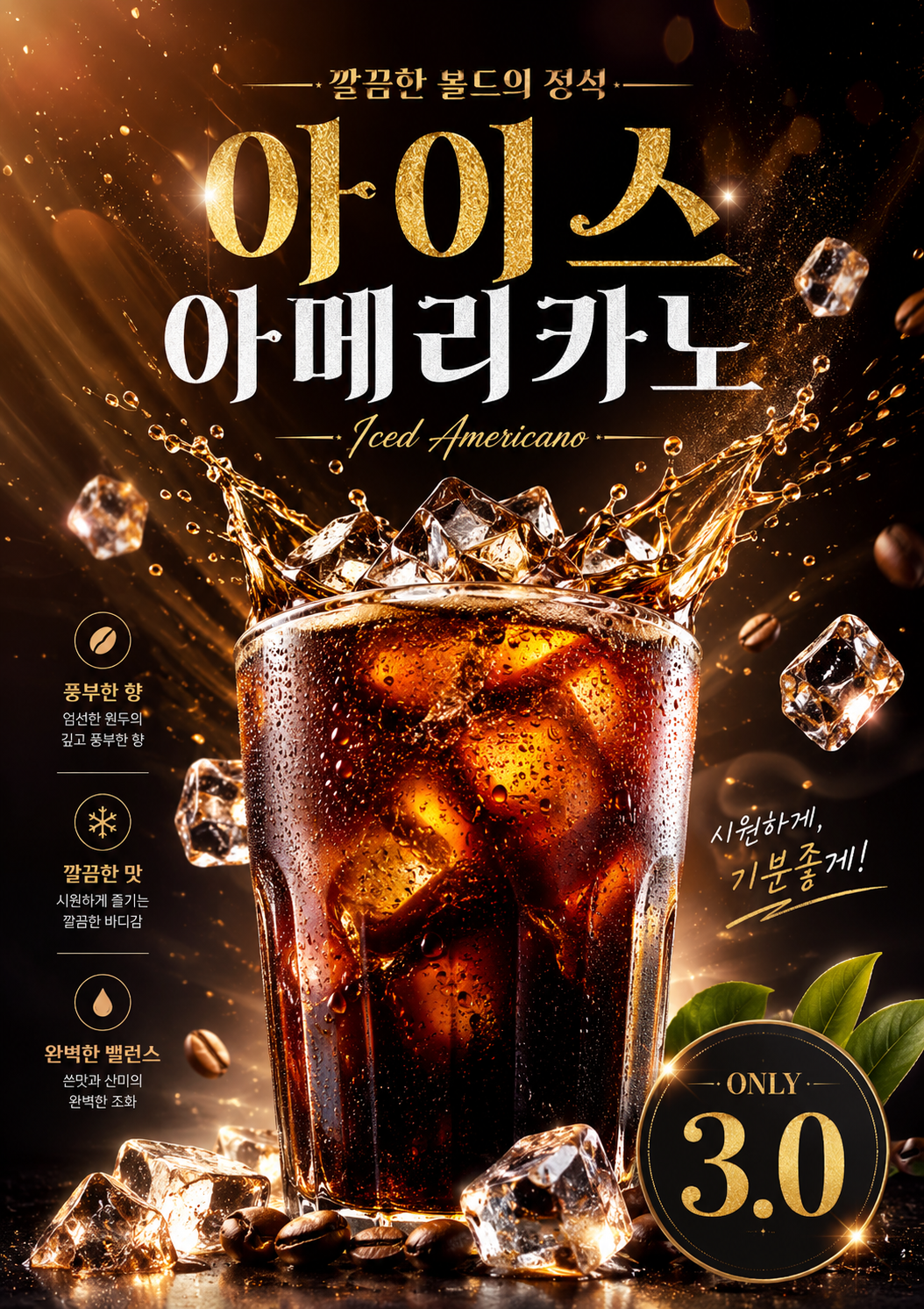 아이스 아메리카노 포스터 제작 메뉴 인쇄 디자인 카페 G 반광택 인화지 235g A3 - 상세 이미지 2