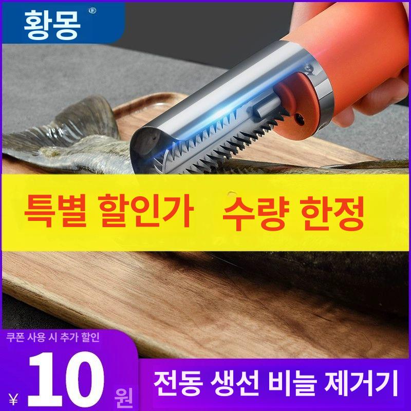 생선 비늘제거기 전동 자동 무선 유선형 손질 일식 - 상세 이미지 2
