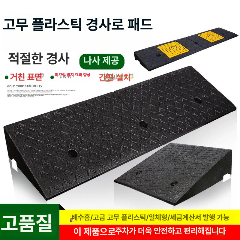 고무 플라스틱 언덕 계단경사로 안전 차량진입판 자동차 단차 패드 문턱받침대 - 상세 이미지 4