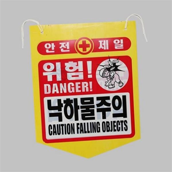 낙하물 건설 현장 표지판 위험 안전 경고 표지판 타포린 작업장 - 상품 이미지