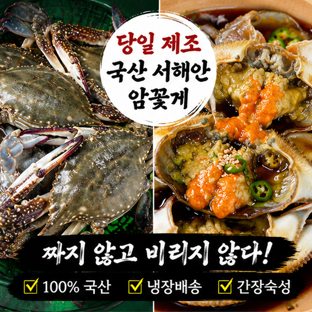 100년보다깊은 서해안 암꽃게장 4마리 2.5kg 냉장 당일제조 간장게장 - 상품 이미지