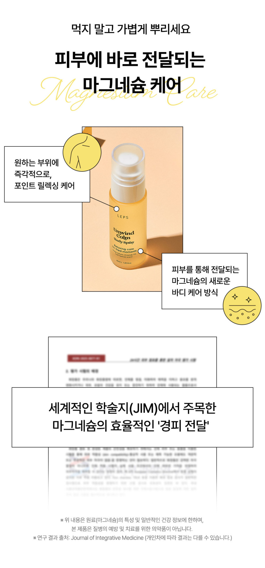 Magnesuim_body_spray_03.jpg (848×1815)