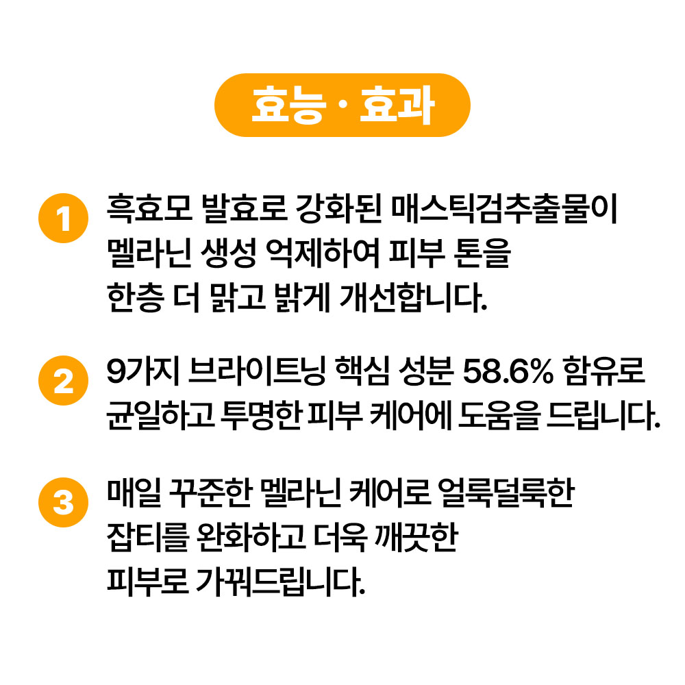 기미 완화 멜라액션 잡티 케어 브라이트닝 크림 추천