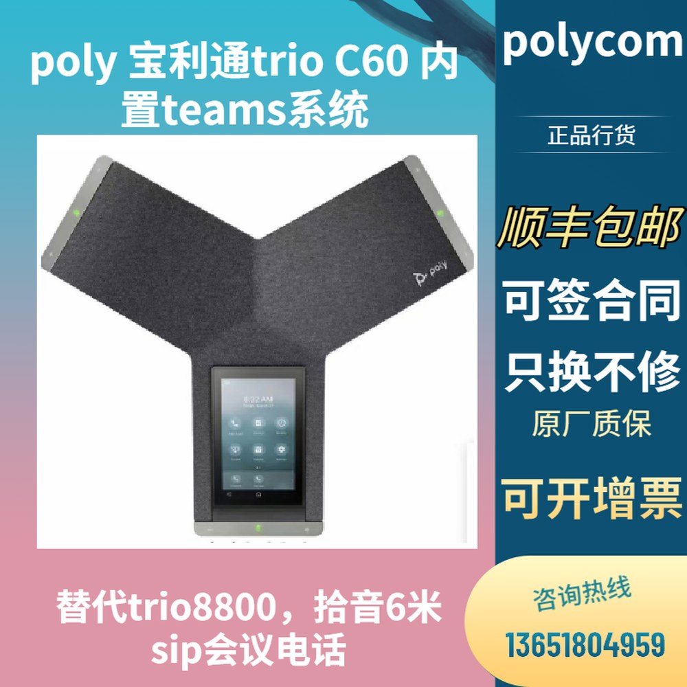 폴리 회의전화기 8500 USB 스피커 C60 POLY 폴리콤 TRIO 공간을 391492 함께 블랙 POLY TRIO C60 - 상세 이미지 2