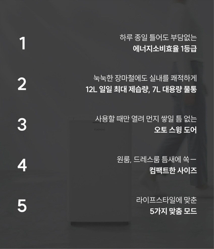 쿠쿠 인스퓨어 제습기 12L DH-T12701GW 그레이스 화이트, 에너지효율 1등급, 7L 대용량 물통 판매처 상세 정보 이미지 4