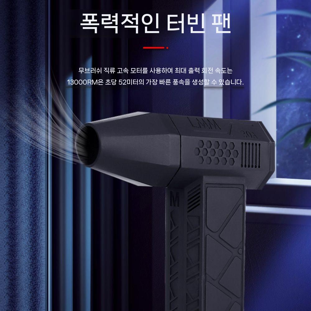 초강력 건조기 제트건 터보팬 송풍기 산업용 크로스건 열송풍기 무선송풍기 열풍기 히팅건 히터 A타입 건전지유형 - 상세 이미지 2