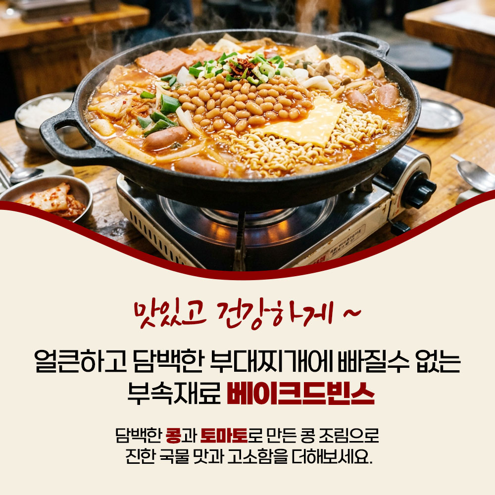 베이크드빈스 400g x 24 부대찌개콩 베이키드 강낭콩통조림 HACCP 대용량 업소용 - 상세 이미지 5